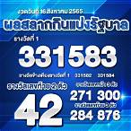 หวย16สิงหาคม2565